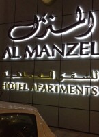 Al Manzel Hotel – Abu Dhabi