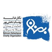Behnam daheshpour charity organization