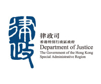 Hong kong department of justice